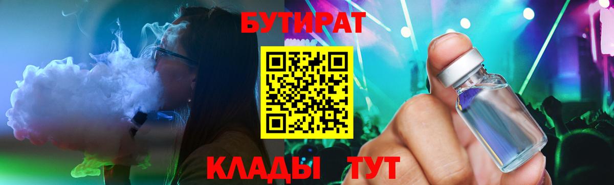 Бутират GHB  Вход с VPN  Волгоград 