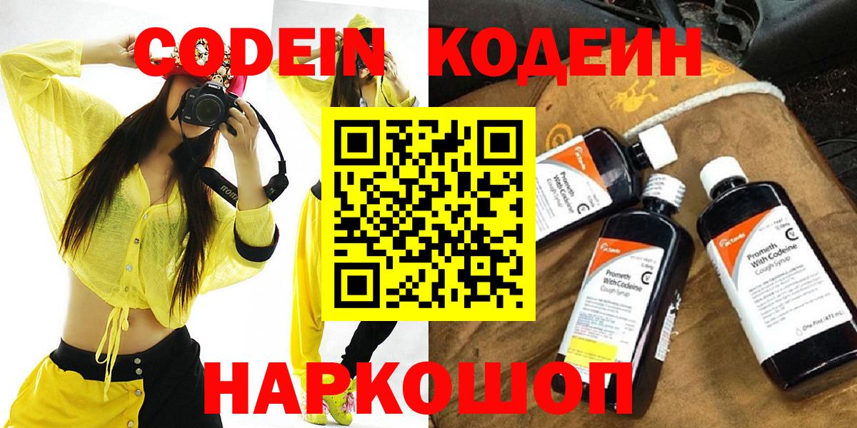 Codein Purple Drank  Codein Purple Drank  Волгоград  Вход с VPN 