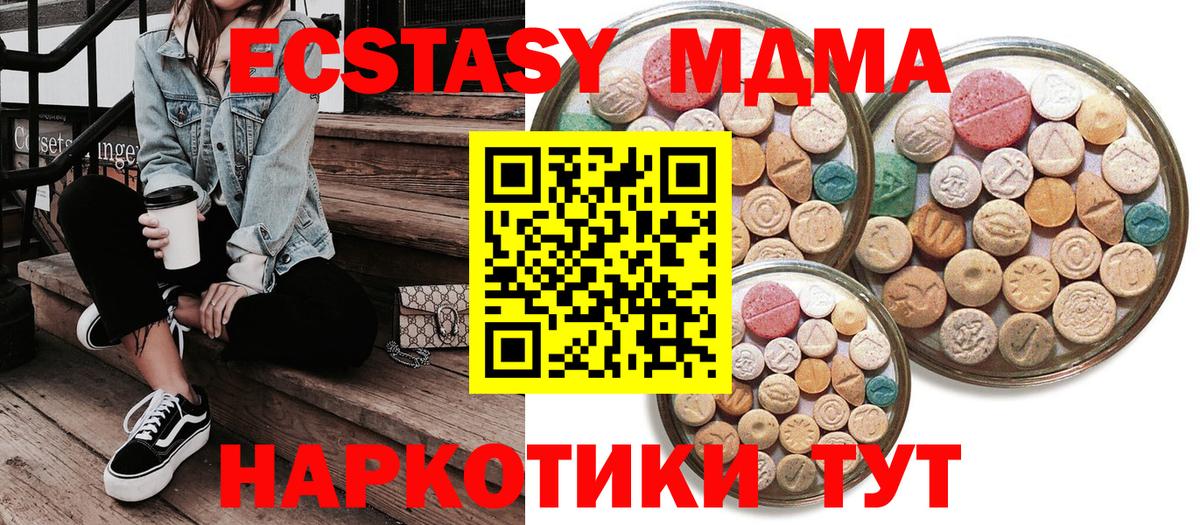 наркотики  ЭКСТАЗИ MDMA  Экстази 300 mg  Вход с VPN  Волгоград  Экстази 