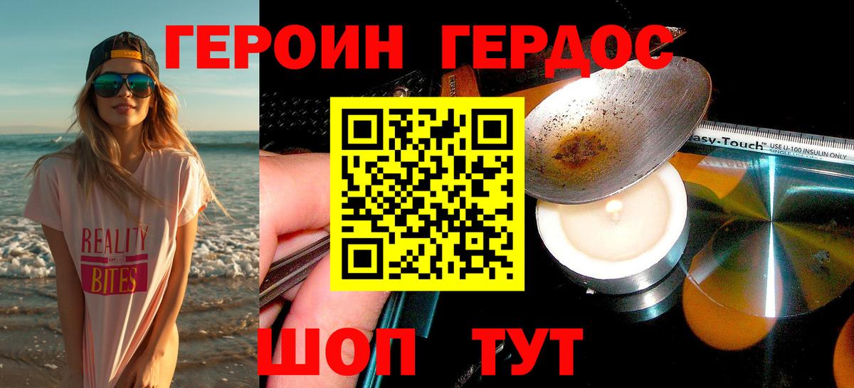 Героин VHQ  Вход с VPN  Героин  Волгоград 