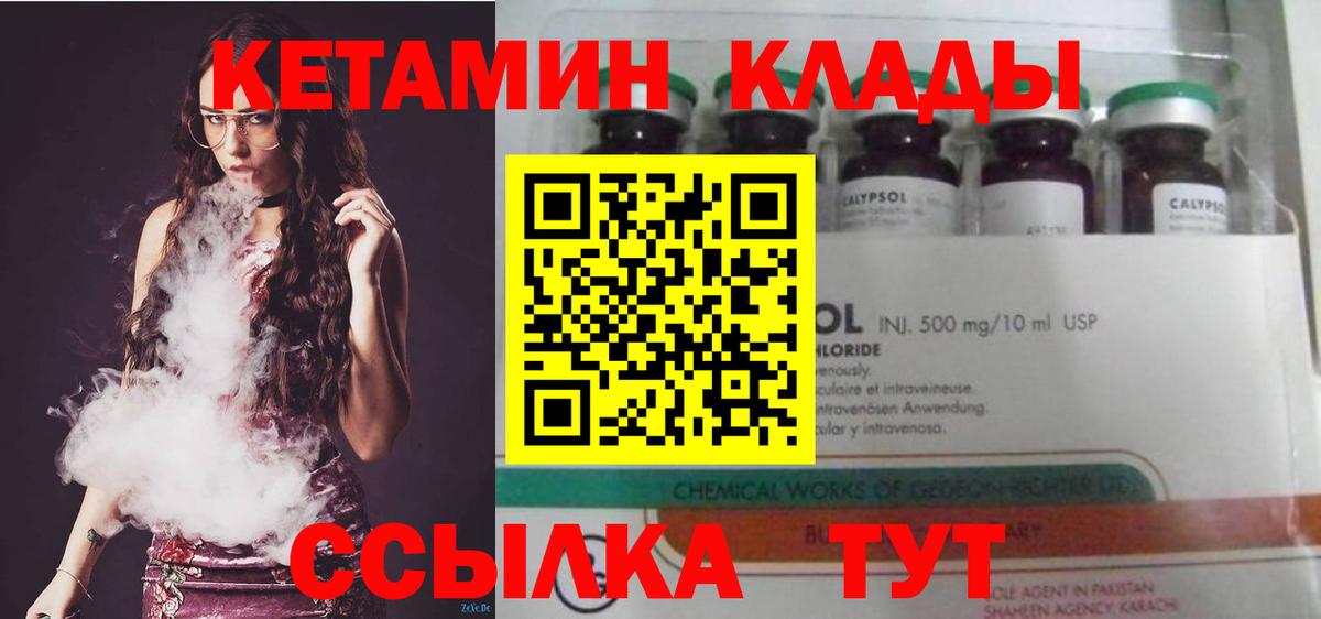 Кетамин VHQ Волгоград