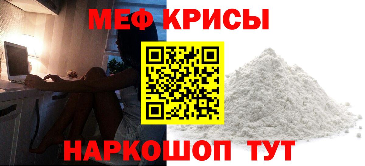 Меф  МЯУ-МЯУ мука  Волгоград  Вход с VPN  МЕФ 4 MMC  Меф 