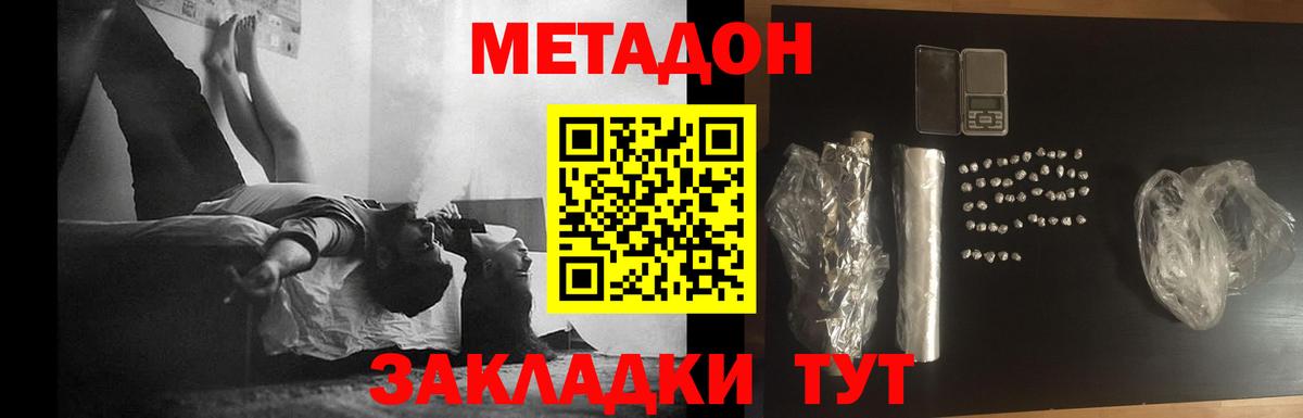 МЕТАДОН methadone  Метадон VHQ  Вход с VPN  Волгоград 
